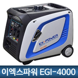 이엑스파워 EGI-4000 4Kw 저소음 발전기 인버터