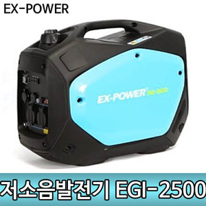 [오일증정] 이엑스파워 저소음발전기 EGI-2500 EX-POWER 인버터발전기 2.5키로 한도 HD10I HD2000I HD3000I