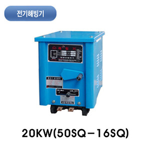[무료배송]일반전기해빙기20KW(국내생산제품)