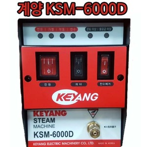 [2017년신제품]계양 스팀해빙기 KSM-6000D 한정수량판매 동양/아세아/다니엘