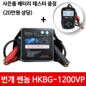 [사은품증정]휴대용 점프스타트 번개 쎈놈 HKBG-1200VP 긴급출동용 배터리 스터터