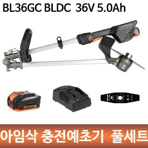 아임삭 충전예초기 BL36GC (BLDC 36V 5.0Ah) 풀세트