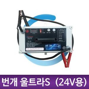 번개울트라S 휴대용 점프스타터 HKBG-2400VUS  / 24V 용