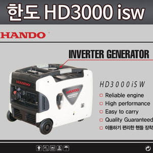 -품절8월입고-[고급형] 한도 저소음발전기 HD3000isw HD2000isw 스페셜화이트 HD10i / HD1000i / HD2000i / HD3000i / HD3000isw  