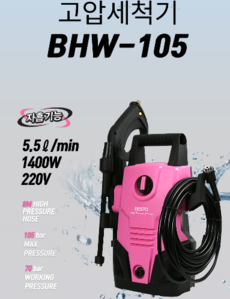베스토/BHW-105/고압세척기/세척기/베스토/BHW105