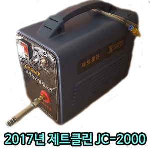 [2021년신형]제트클린 블루 JC-2000/JC-3000 고성능스팀청소기/스팀해빙기/다니엘/흡기크리닝/계양/동양/아세아 JC-2500